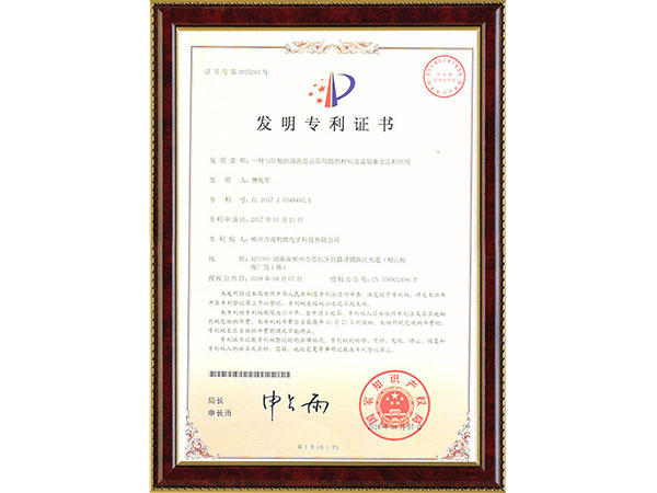 一種觸摸控屏顯示用散熱材料及制備方法和應(yīng)用-發(fā)明